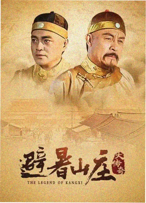 情满四合院 幕后花絮